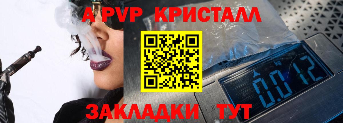 A-PVP кристаллы  A-PVP  Вход с VPN  Торжок  Alpha-PVP Соль 