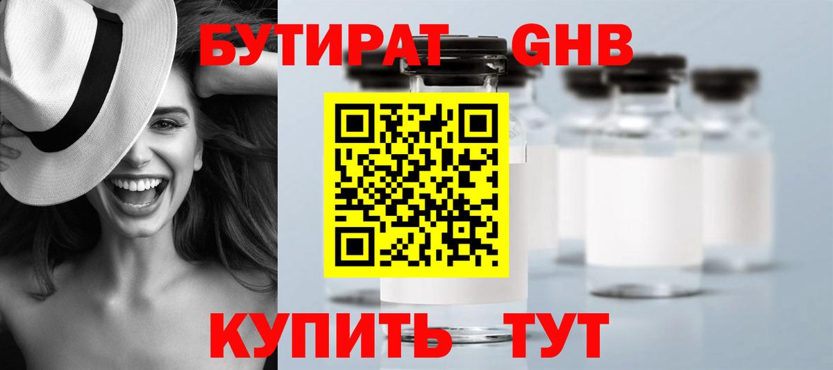 Бутират жидкий экстази Торжок