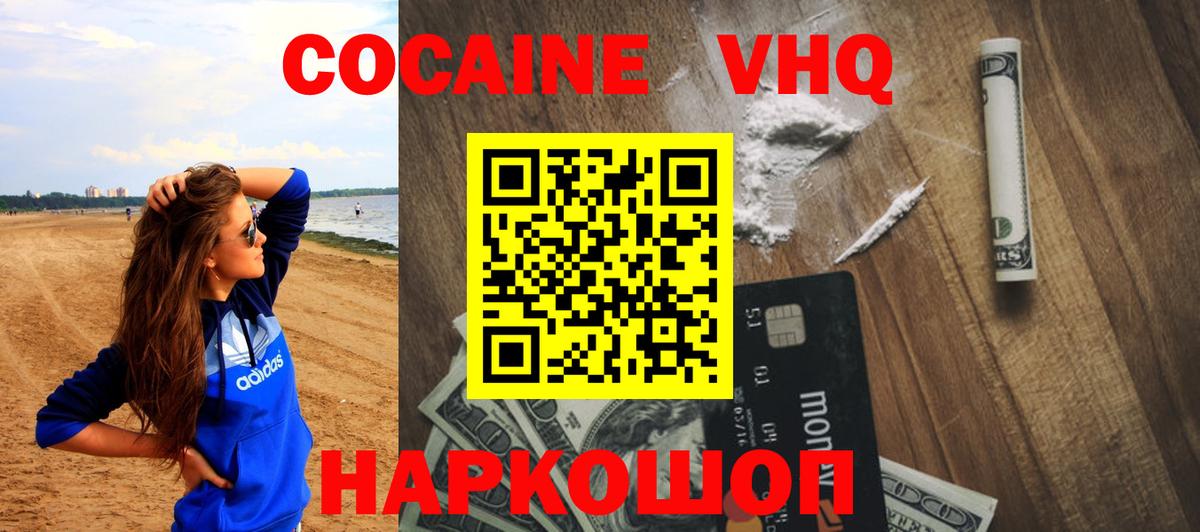 Торжок  COCAIN  Вход с VPN  КОКАИН 97%  Cocaine Columbia 