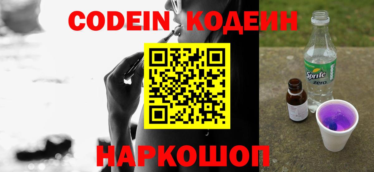 цена   Кодеин Purple Drank  Торжок  Вход с VPN  Кодеиновый сироп Lean Purple Drank 
