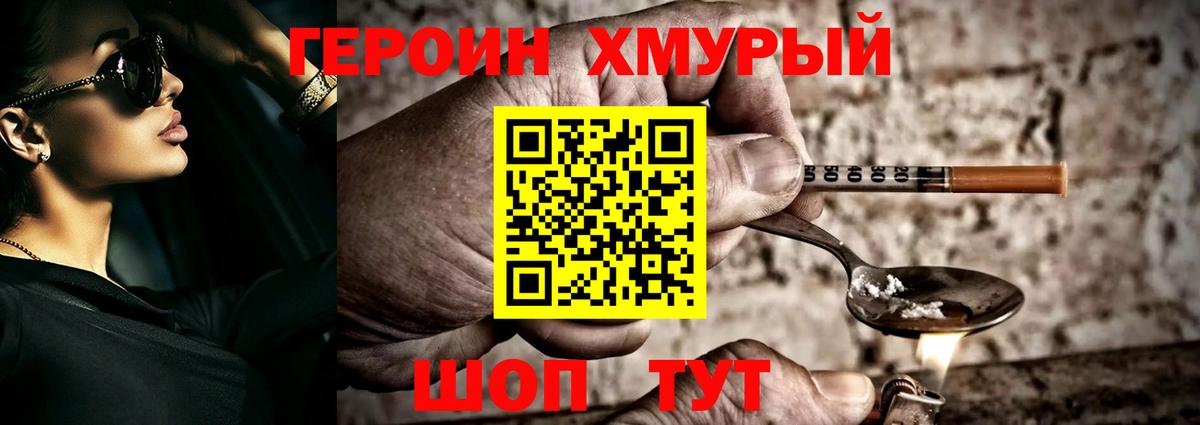 ГЕРОИН афганец Торжок