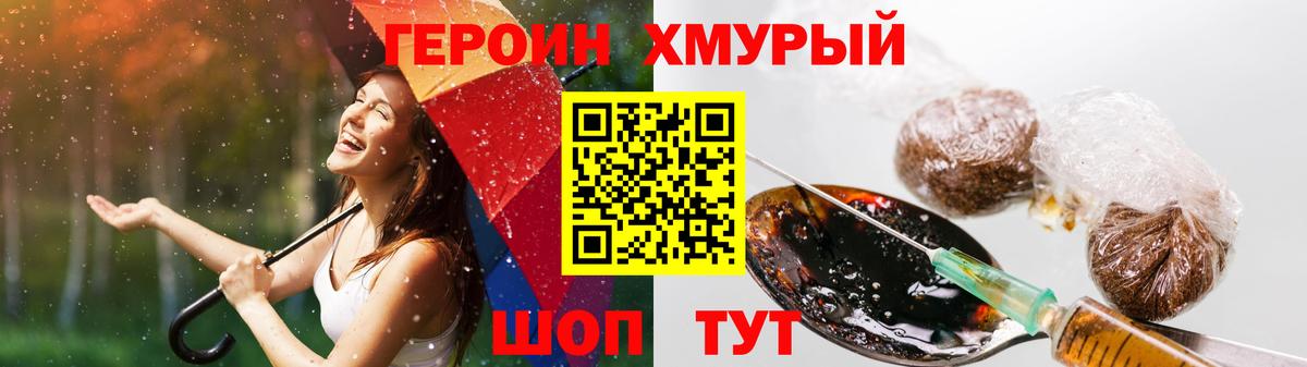 Героин  Вход с VPN  Торжок  Героин Heroin 