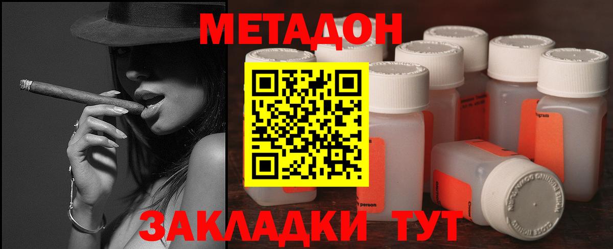 МЕТАДОН methadone Торжок