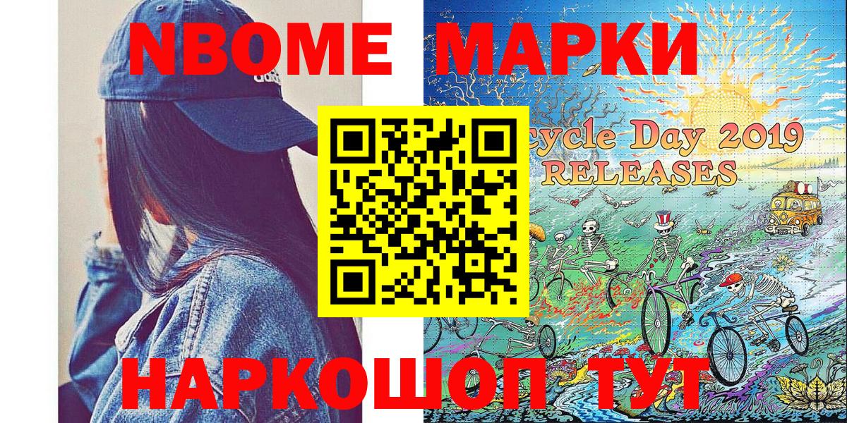 Марки NBOMe 1,8мг  Марки 25I-NBOMe  Торжок  Вход с VPN 